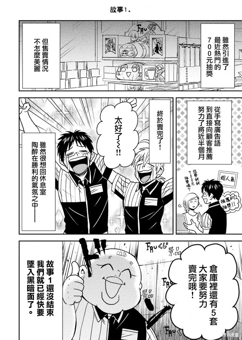 尼采老師~領悟世代降臨便利店,第79话,第8张