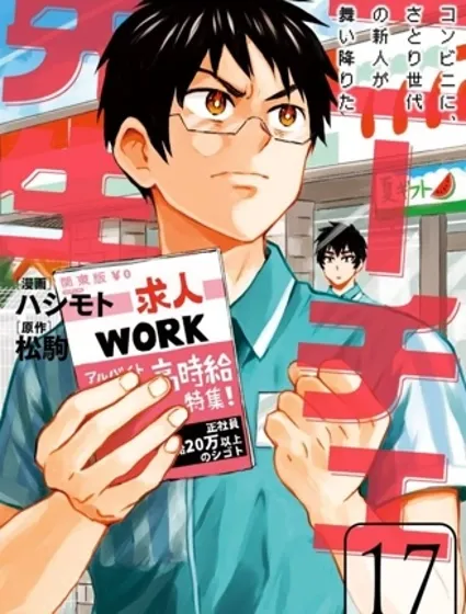 尼采老師~領悟世代降臨便利店