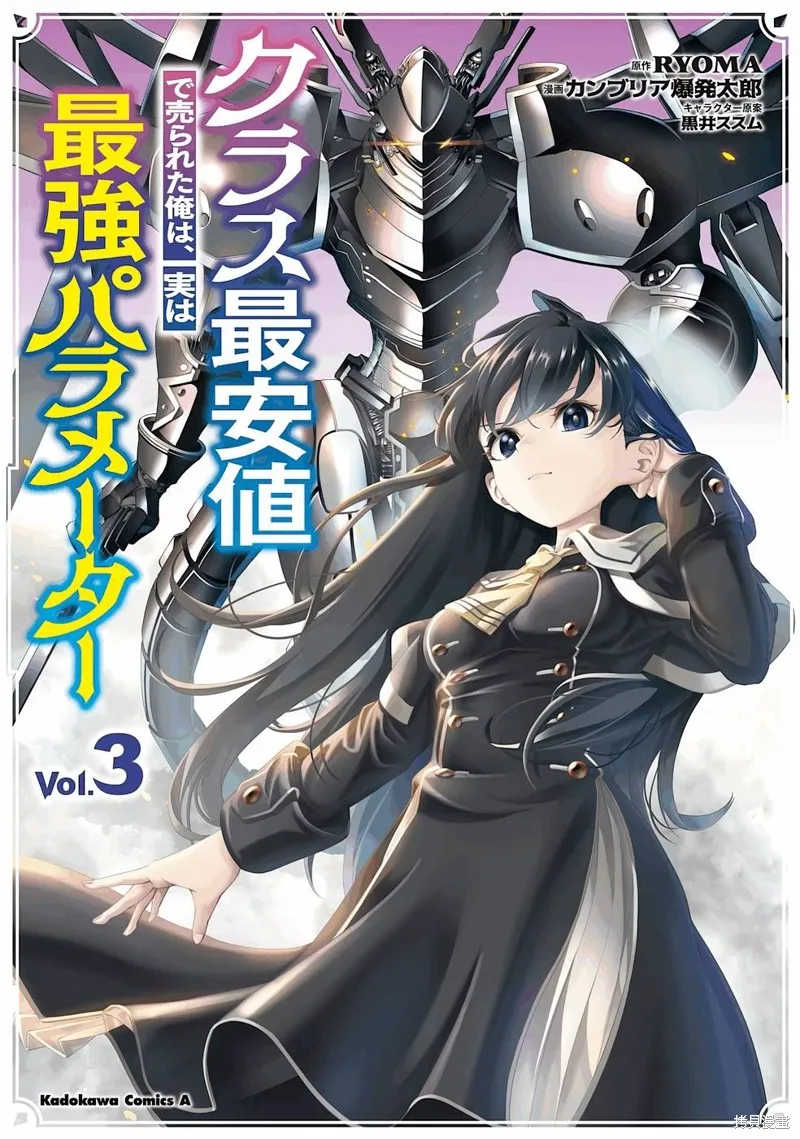被以全班最低价卖掉的我，实际上数值最顶,第11話,第1张