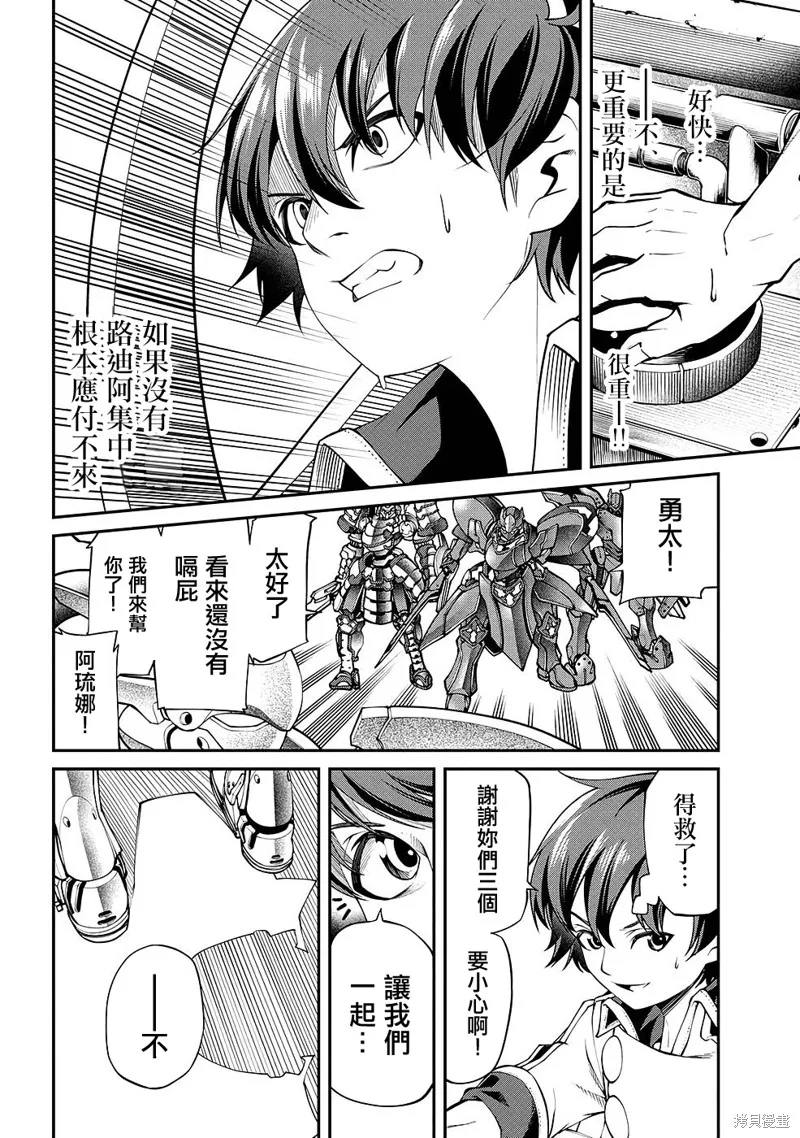 被以全班最低价卖掉的我，实际上数值最顶,第11話,第12张