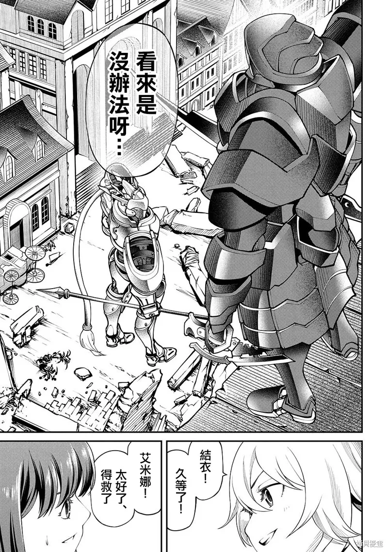 被以全班最低价卖掉的我，实际上数值最顶,第11話,第13张