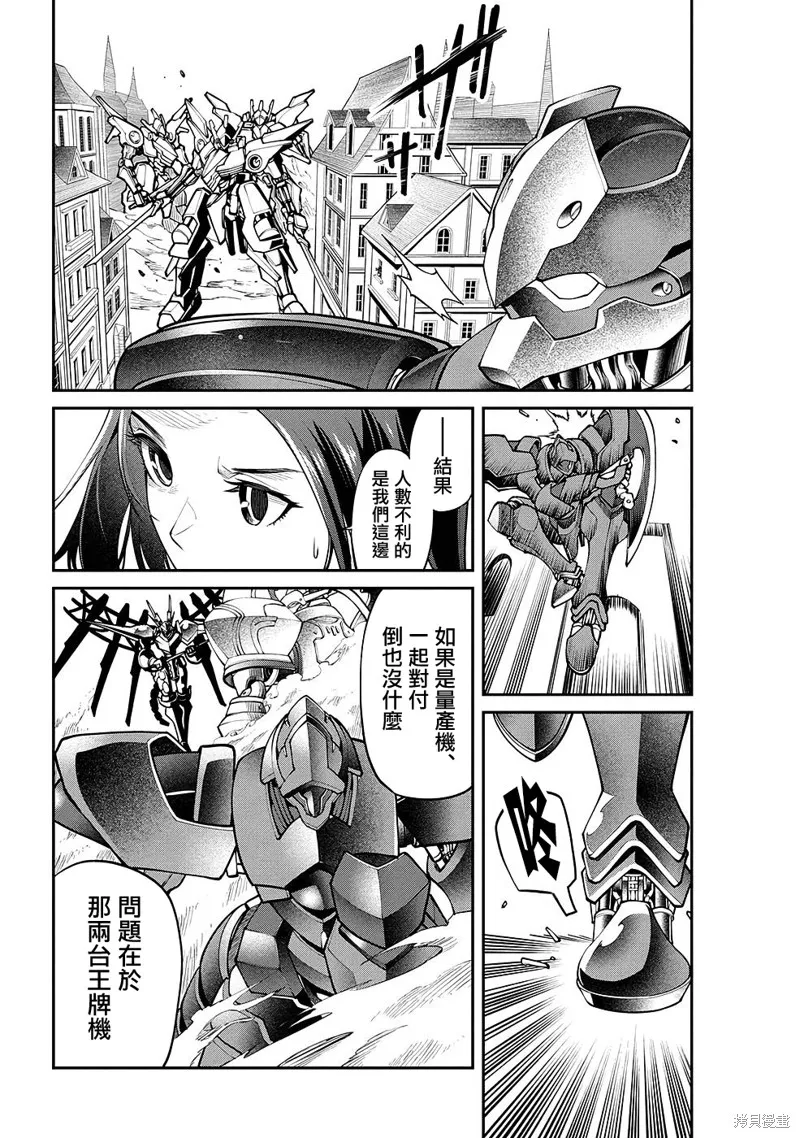 被以全班最低价卖掉的我，实际上数值最顶,第11話,第14张