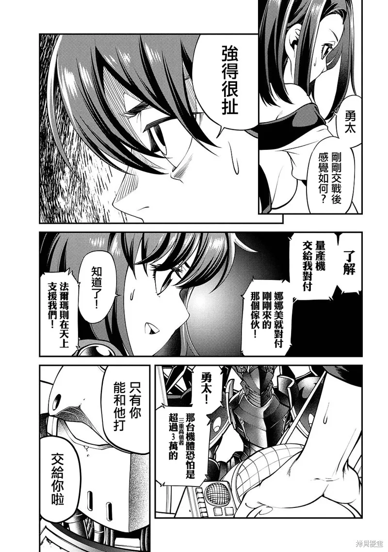 被以全班最低价卖掉的我，实际上数值最顶,第11話,第15张