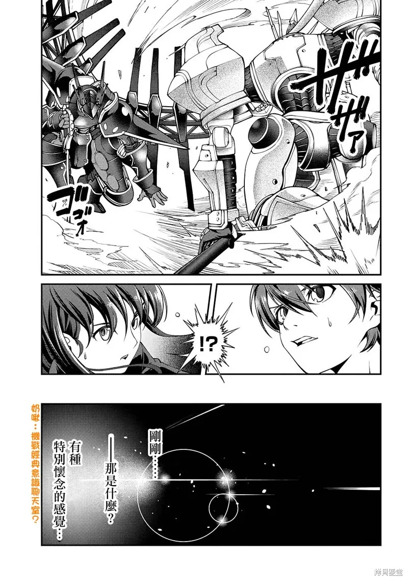 被以全班最低价卖掉的我，实际上数值最顶,第11話,第21张