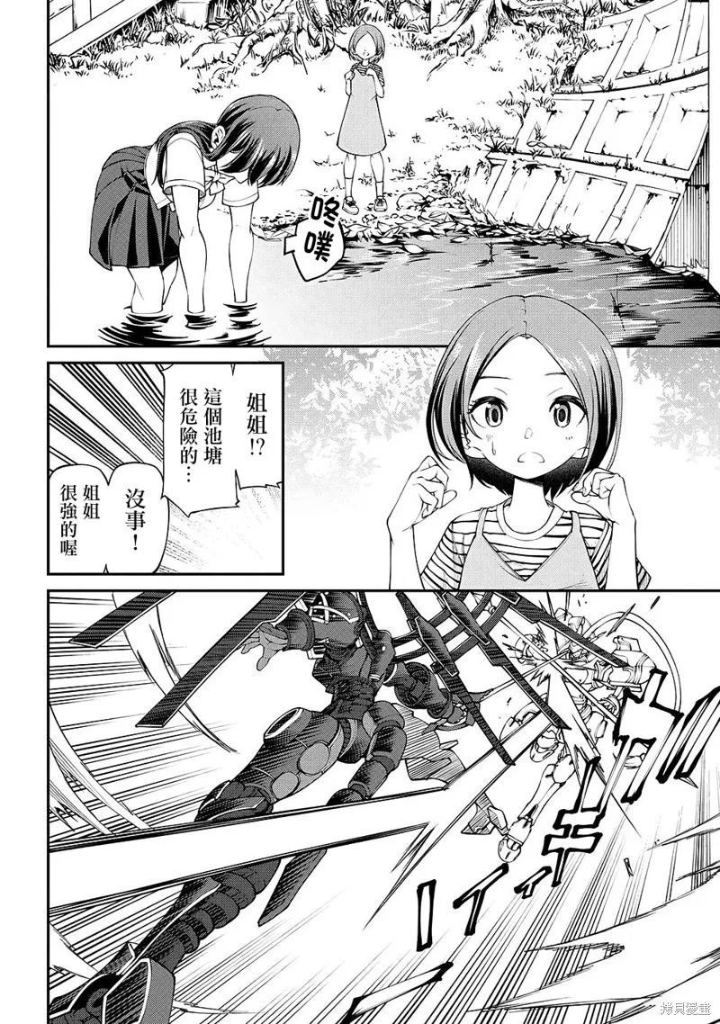 被以全班最低价卖掉的我，实际上数值最顶,第11話,第24张