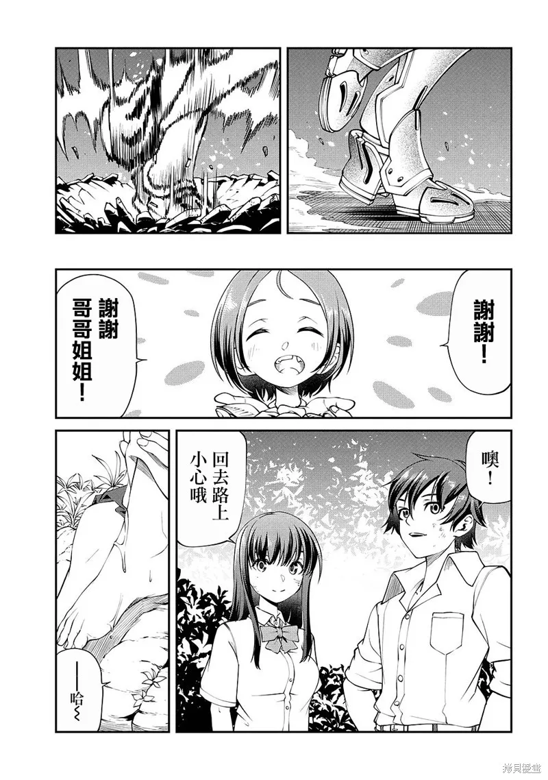 被以全班最低价卖掉的我，实际上数值最顶,第11話,第27张