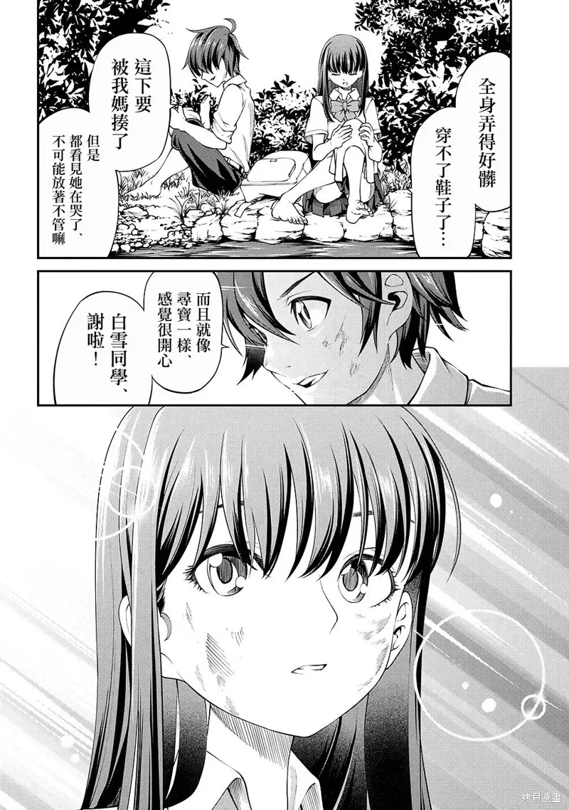 被以全班最低价卖掉的我，实际上数值最顶,第11話,第28张
