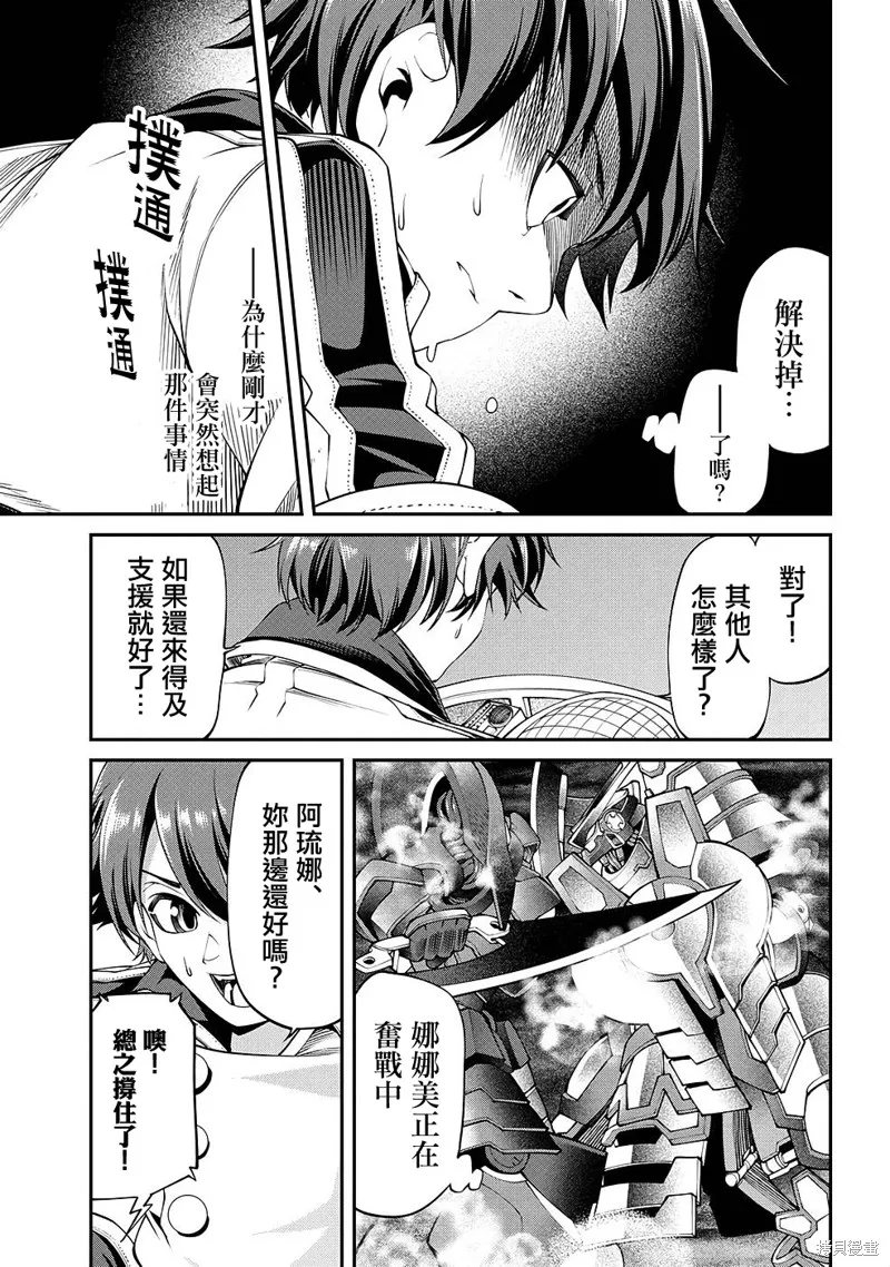 被以全班最低价卖掉的我，实际上数值最顶,第11話,第34张