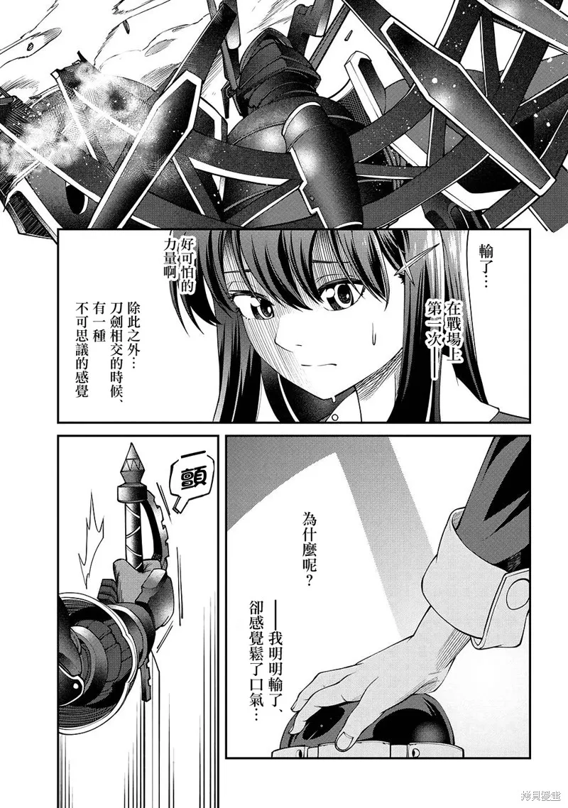 被以全班最低价卖掉的我，实际上数值最顶,第11話,第36张