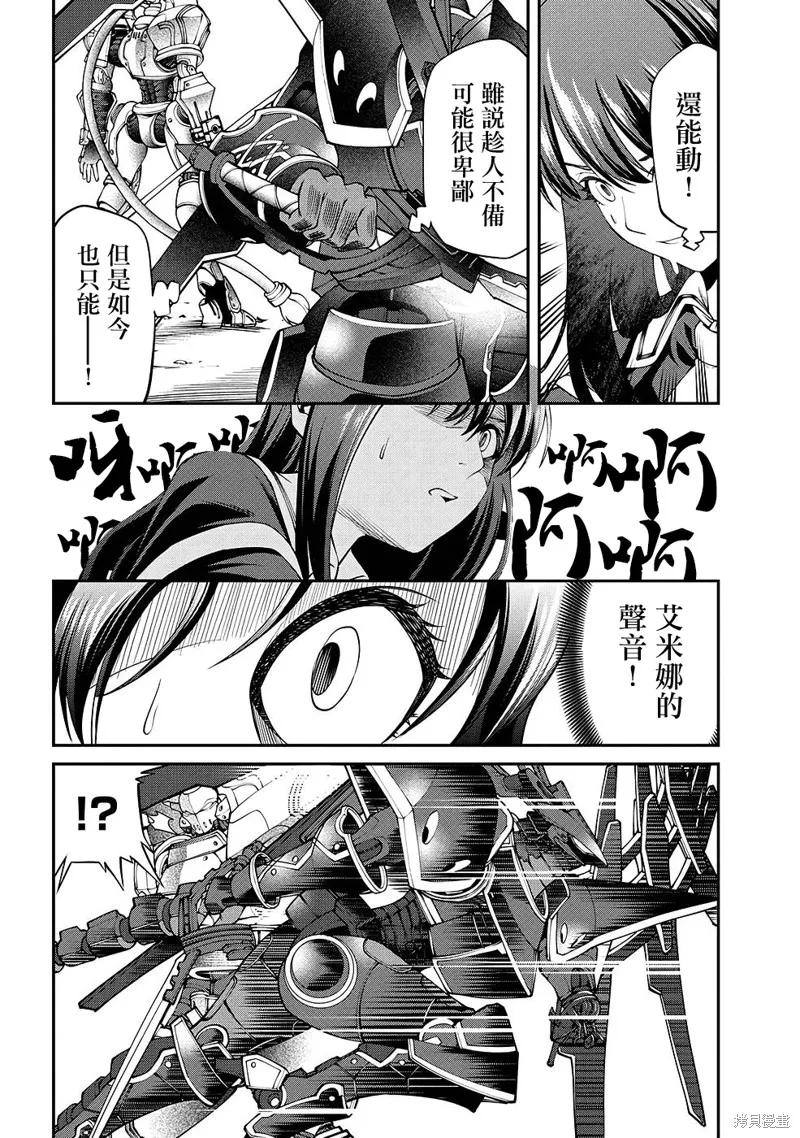 被以全班最低价卖掉的我，实际上数值最顶,第11話,第37张