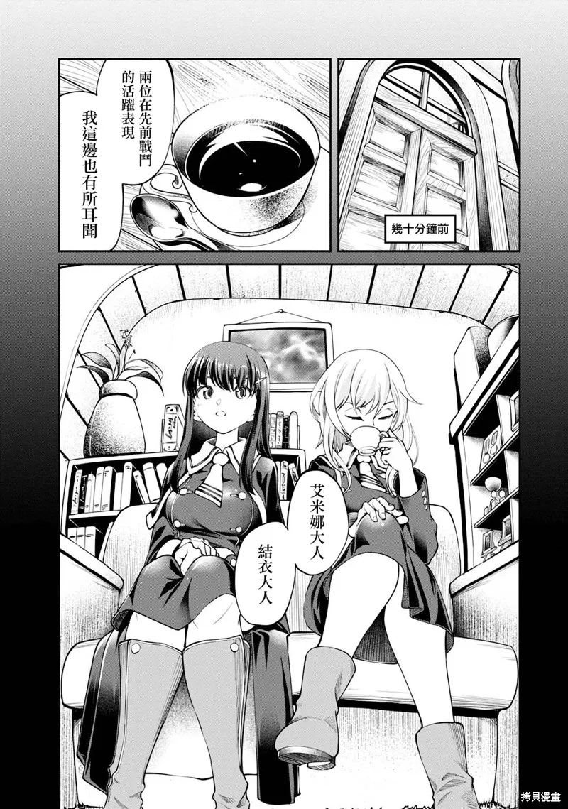 被以全班最低价卖掉的我，实际上数值最顶,第11話,第4张