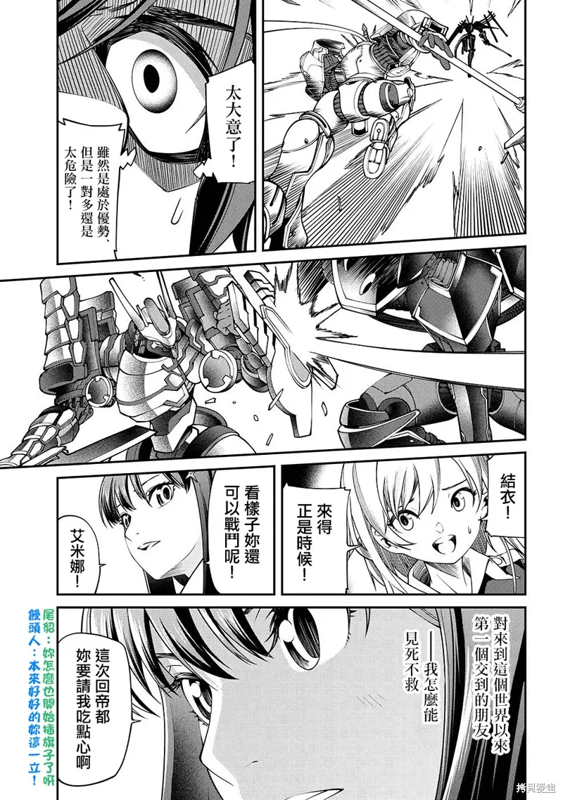 被以全班最低价卖掉的我，实际上数值最顶,第11話,第40张