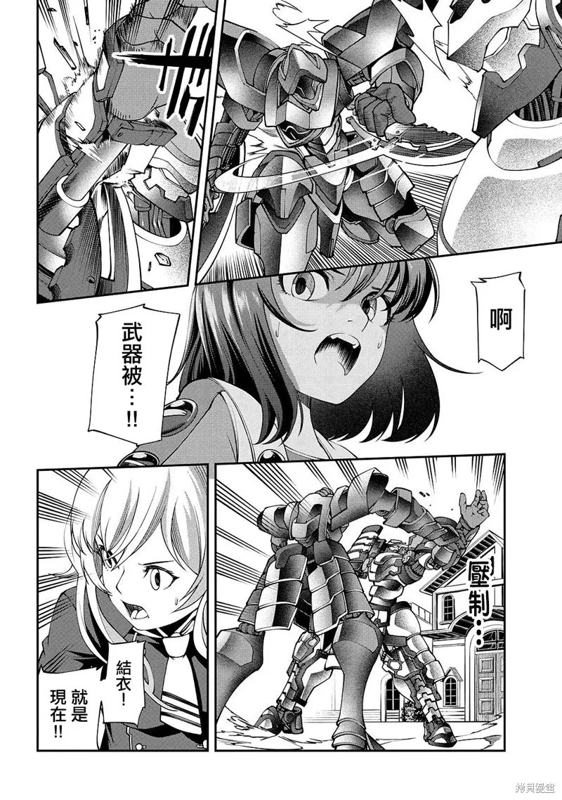 被以全班最低价卖掉的我，实际上数值最顶,第11話,第41张