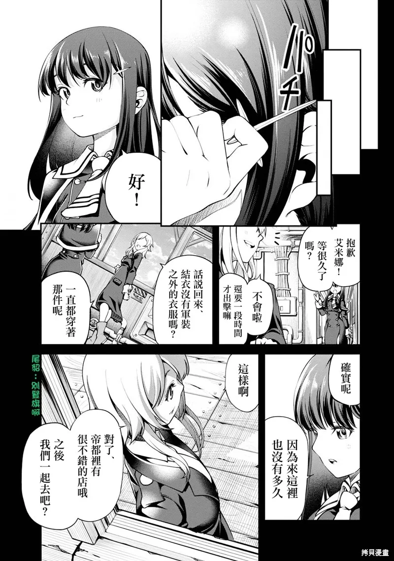 被以全班最低价卖掉的我，实际上数值最顶,第11話,第6张