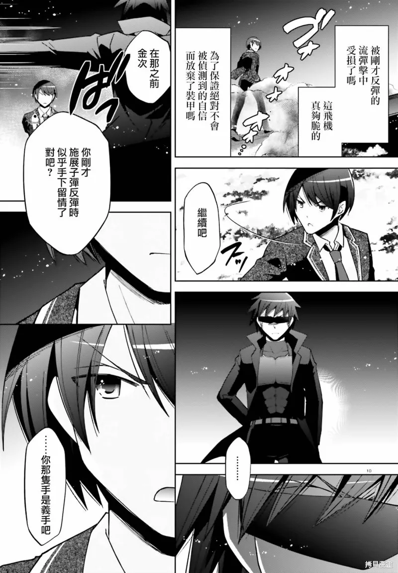 绯弹的亚里亚,紫电魔女49,第10张