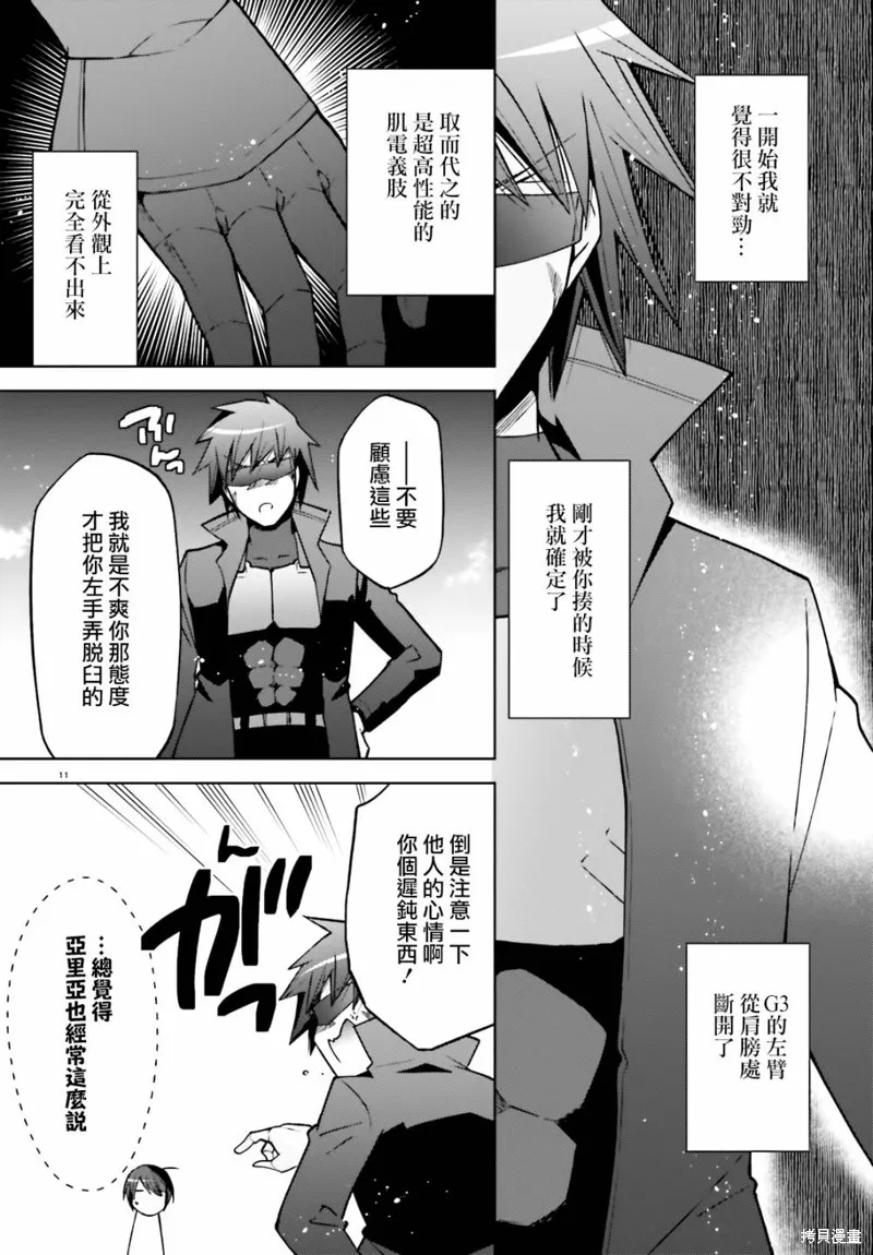绯弹的亚里亚,紫电魔女49,第11张