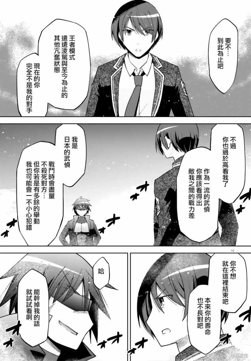绯弹的亚里亚,紫电魔女49,第12张