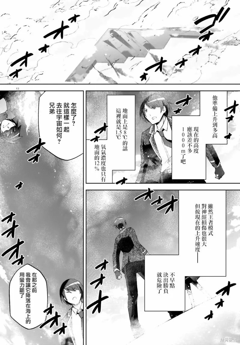 绯弹的亚里亚,紫电魔女49,第13张