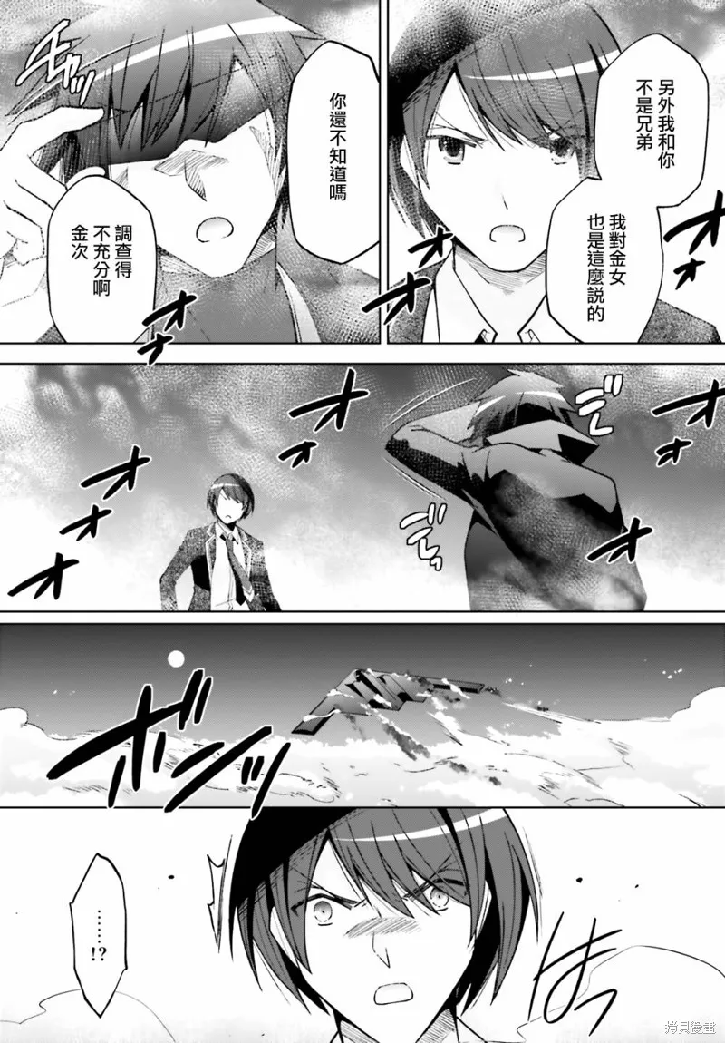 绯弹的亚里亚,紫电魔女49,第14张