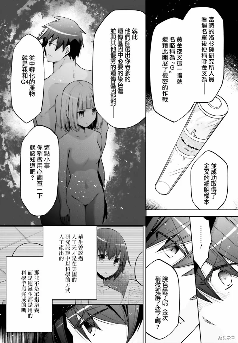 绯弹的亚里亚,紫电魔女49,第17张