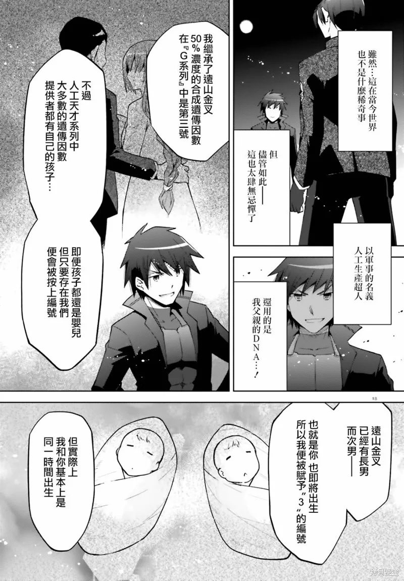 绯弹的亚里亚,紫电魔女49,第18张