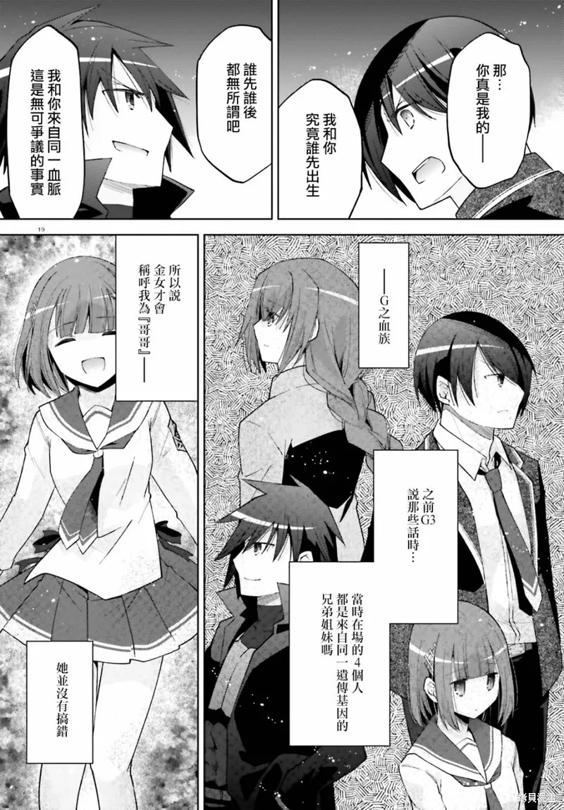 绯弹的亚里亚,紫电魔女49,第19张