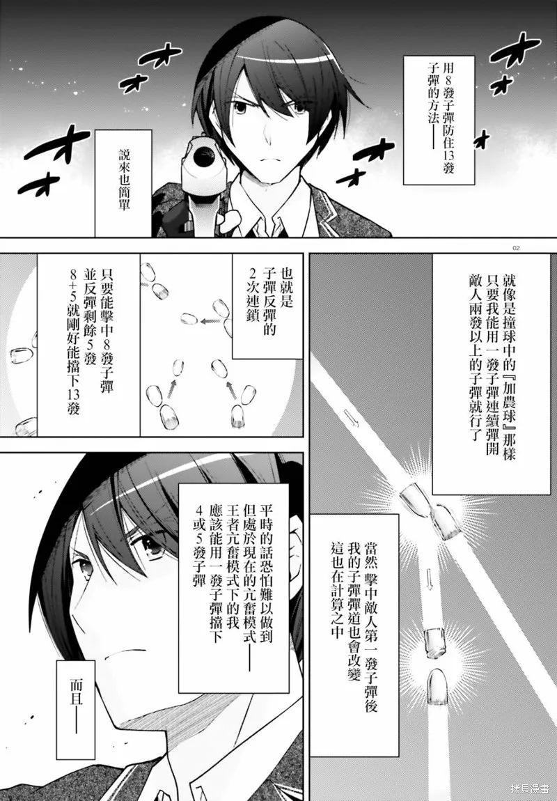 绯弹的亚里亚,紫电魔女49,第2张