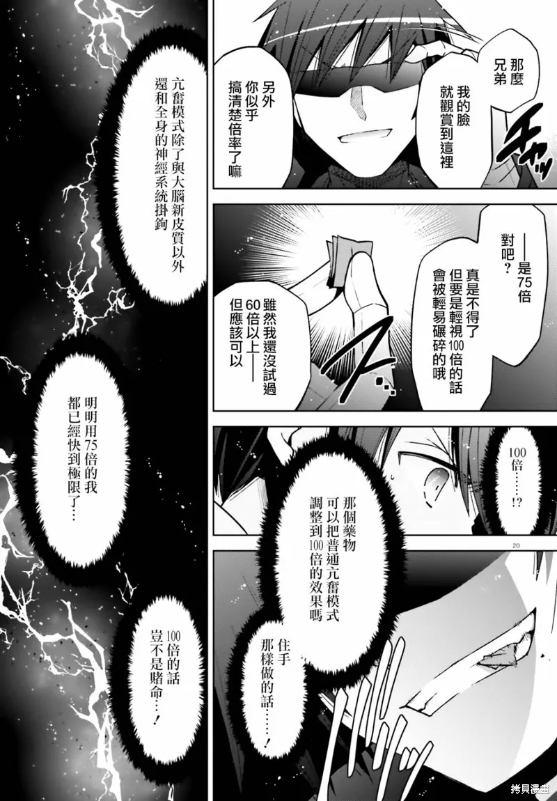 绯弹的亚里亚,紫电魔女49,第20张