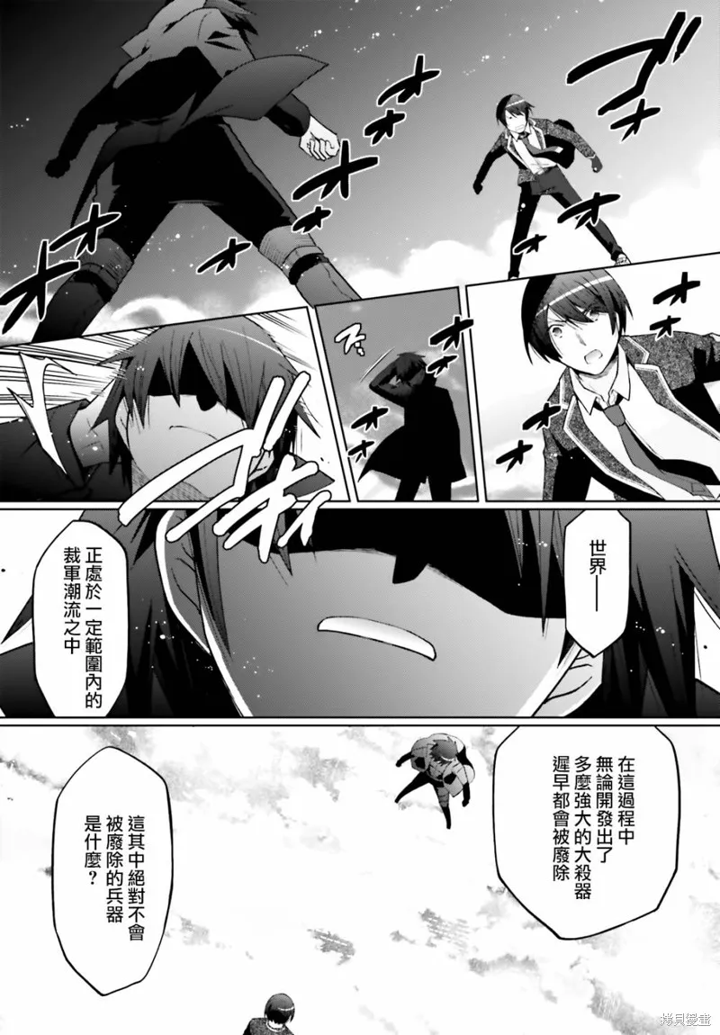 绯弹的亚里亚,紫电魔女49,第21张