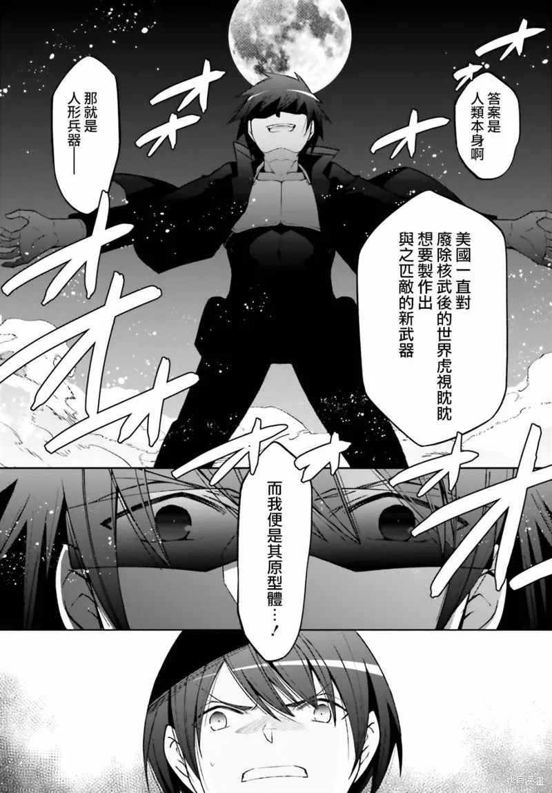 绯弹的亚里亚,紫电魔女49,第22张