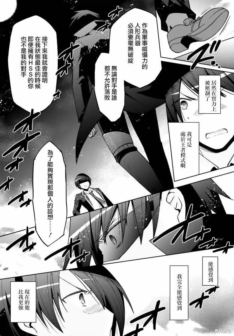 绯弹的亚里亚,紫电魔女49,第23张