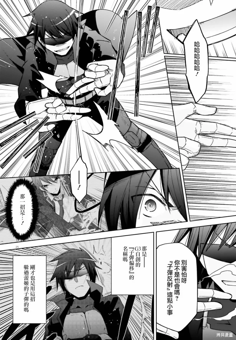 绯弹的亚里亚,紫电魔女49,第25张