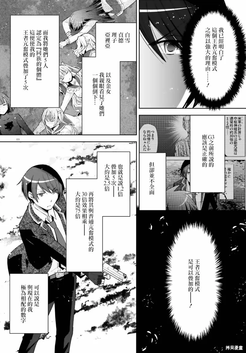 绯弹的亚里亚,紫电魔女49,第3张