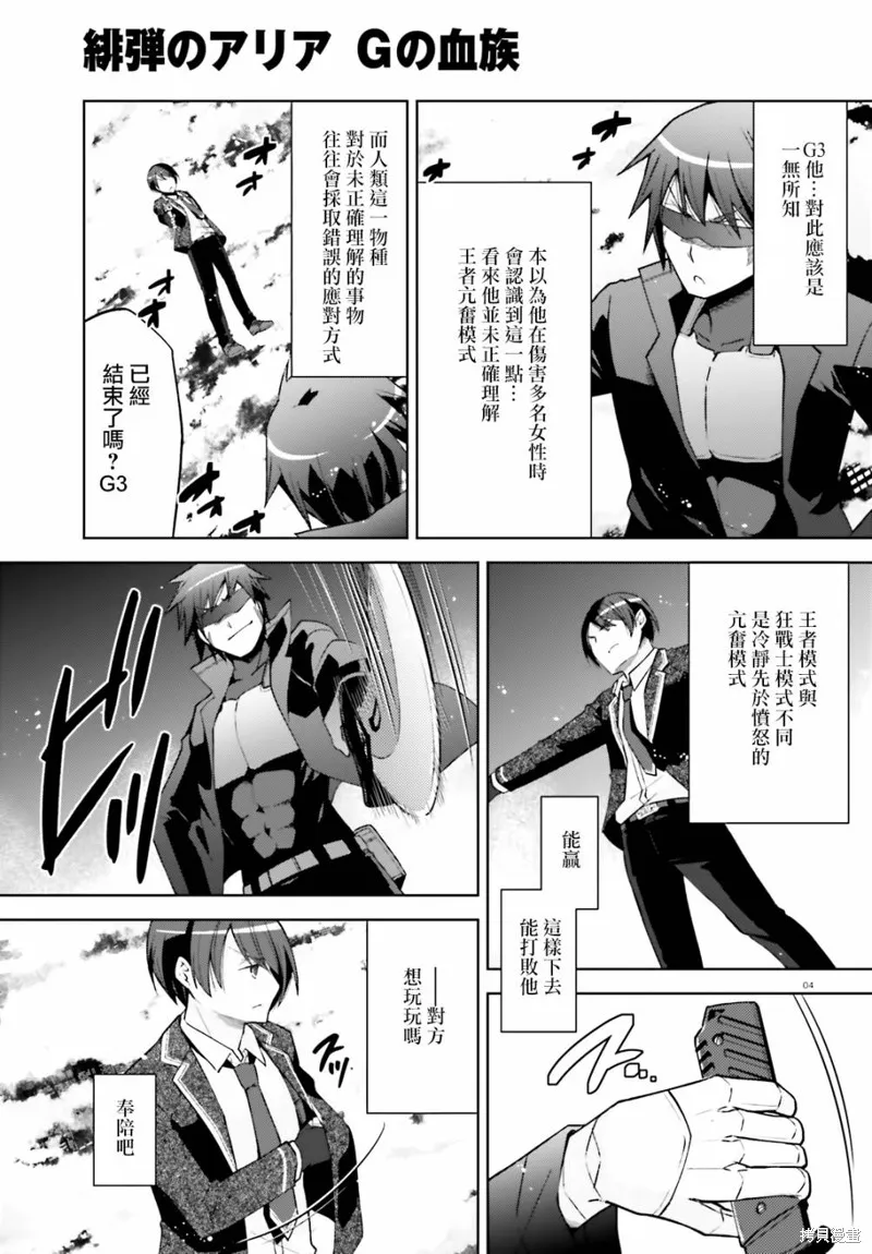 绯弹的亚里亚,紫电魔女49,第4张