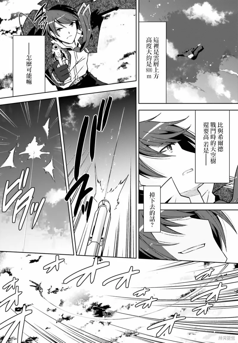 绯弹的亚里亚,紫电魔女49,第7张