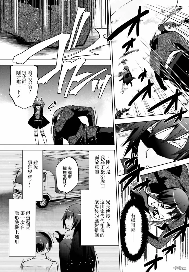绯弹的亚里亚,紫电魔女49,第8张