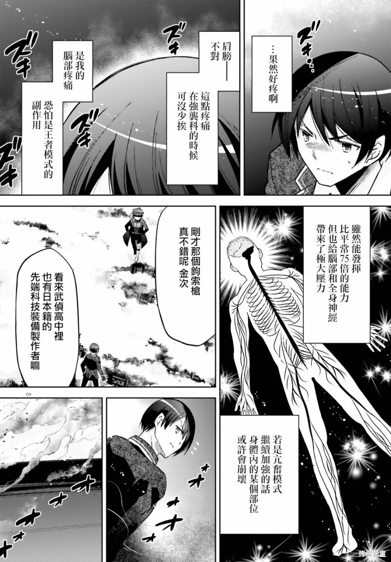 绯弹的亚里亚,紫电魔女49,第9张