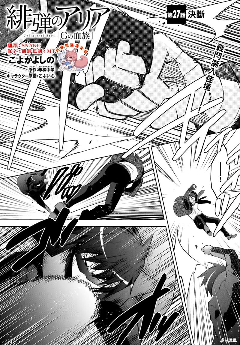 绯弹的亚里亚,紫电魔女51,第1张