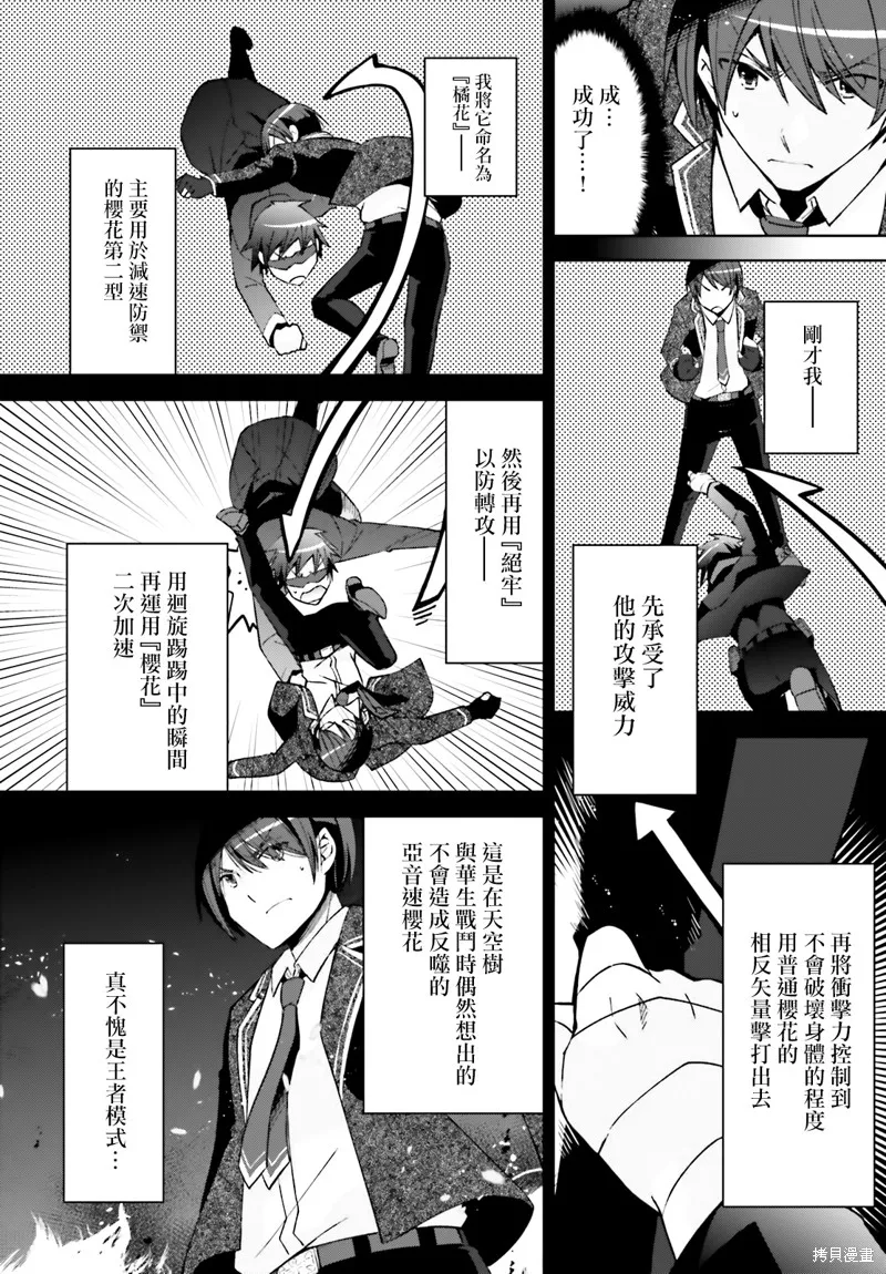 绯弹的亚里亚,紫电魔女51,第11张
