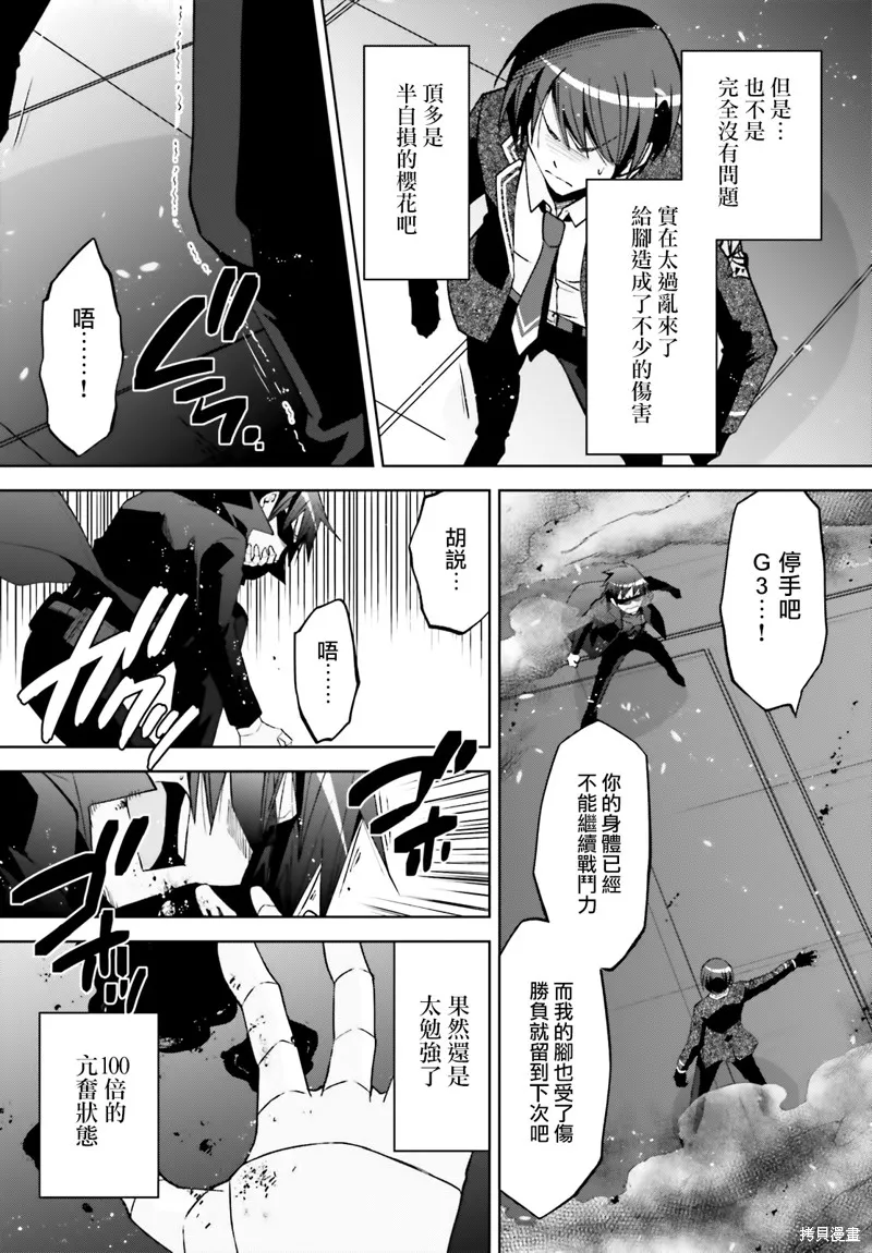 绯弹的亚里亚,紫电魔女51,第12张
