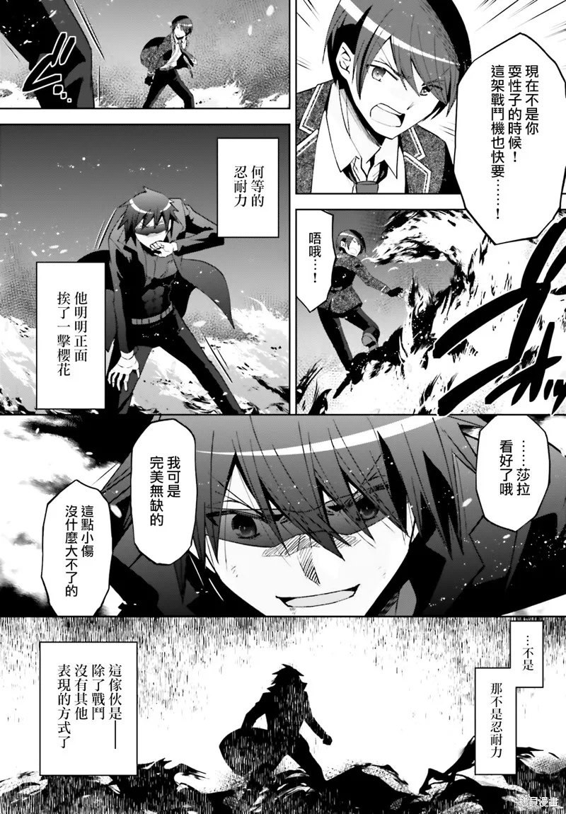 绯弹的亚里亚,紫电魔女51,第13张