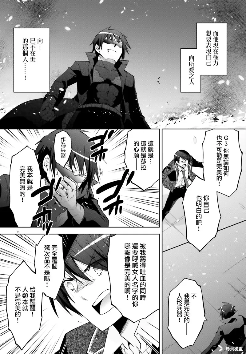 绯弹的亚里亚,紫电魔女51,第14张