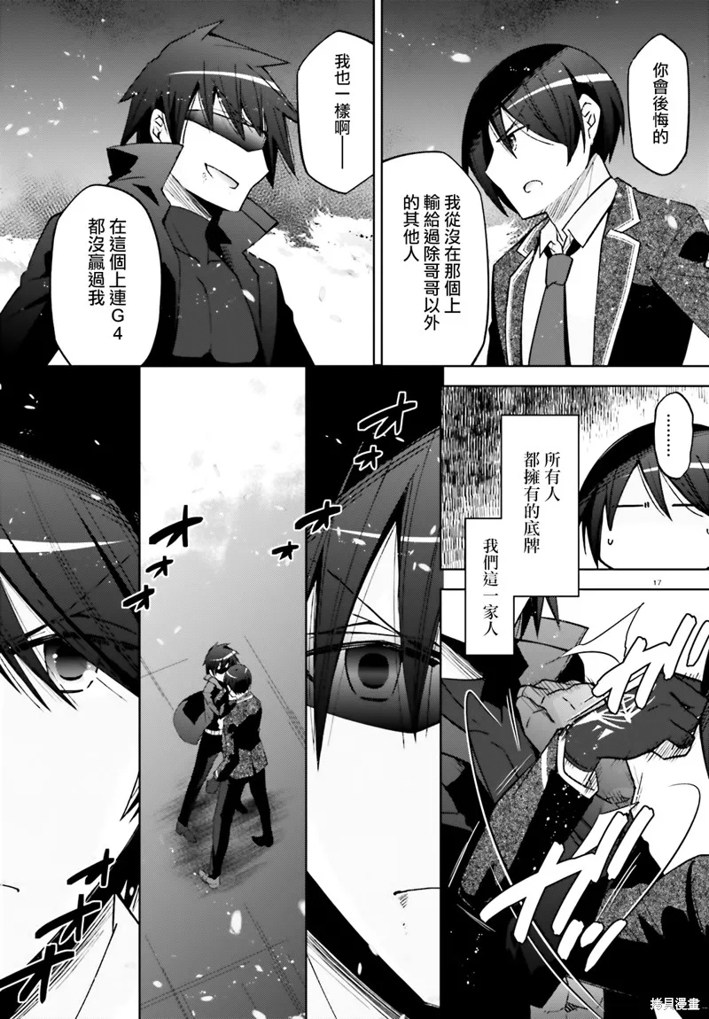 绯弹的亚里亚,紫电魔女51,第17张