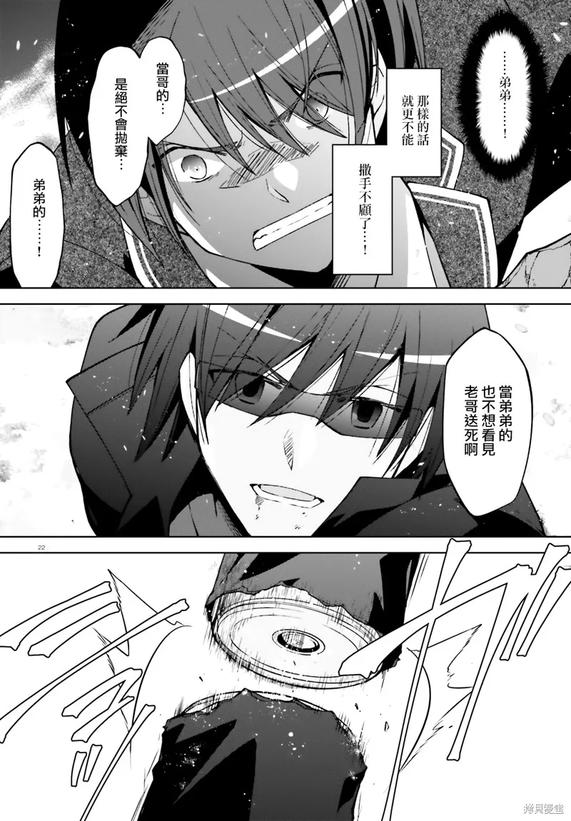 绯弹的亚里亚,紫电魔女51,第22张