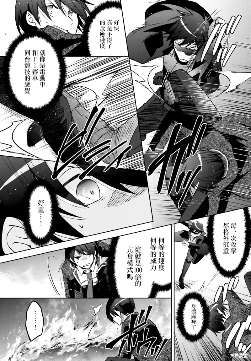 绯弹的亚里亚,紫电魔女51,第3张