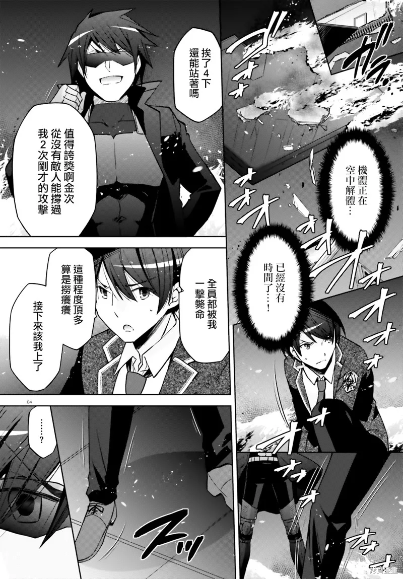 绯弹的亚里亚,紫电魔女51,第4张