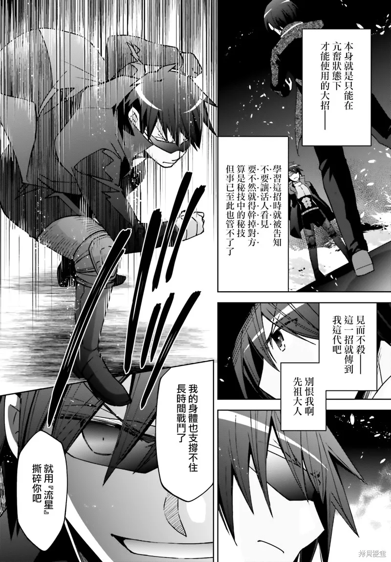 绯弹的亚里亚,紫电魔女51,第6张