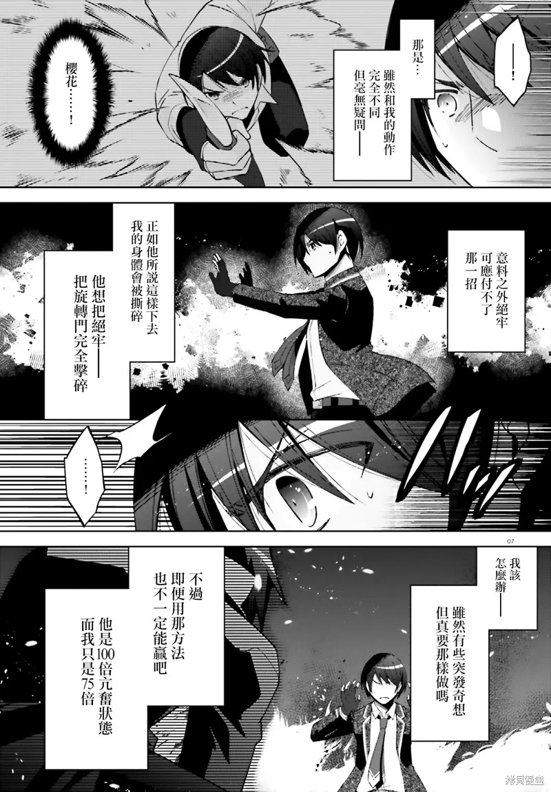 绯弹的亚里亚,紫电魔女51,第7张