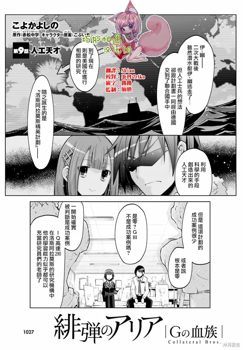 绯弹的亚里亚,紫电魔女33,第1张