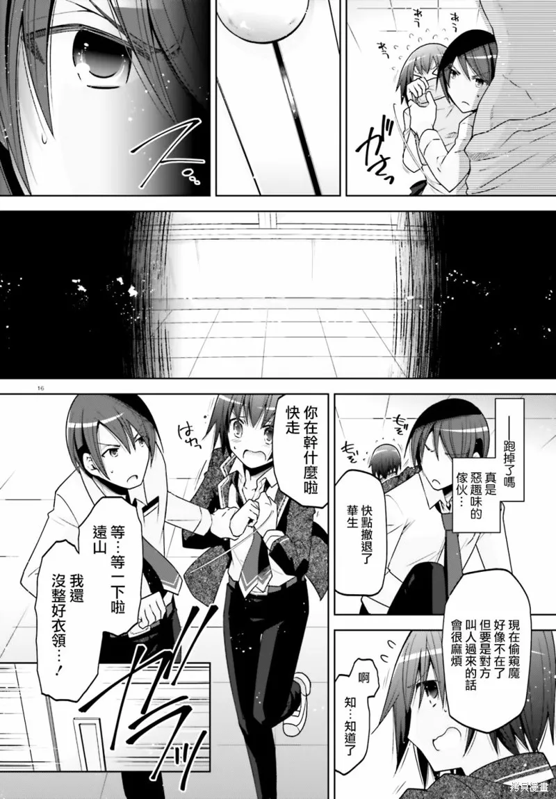 绯弹的亚里亚,紫电魔女33,第16张